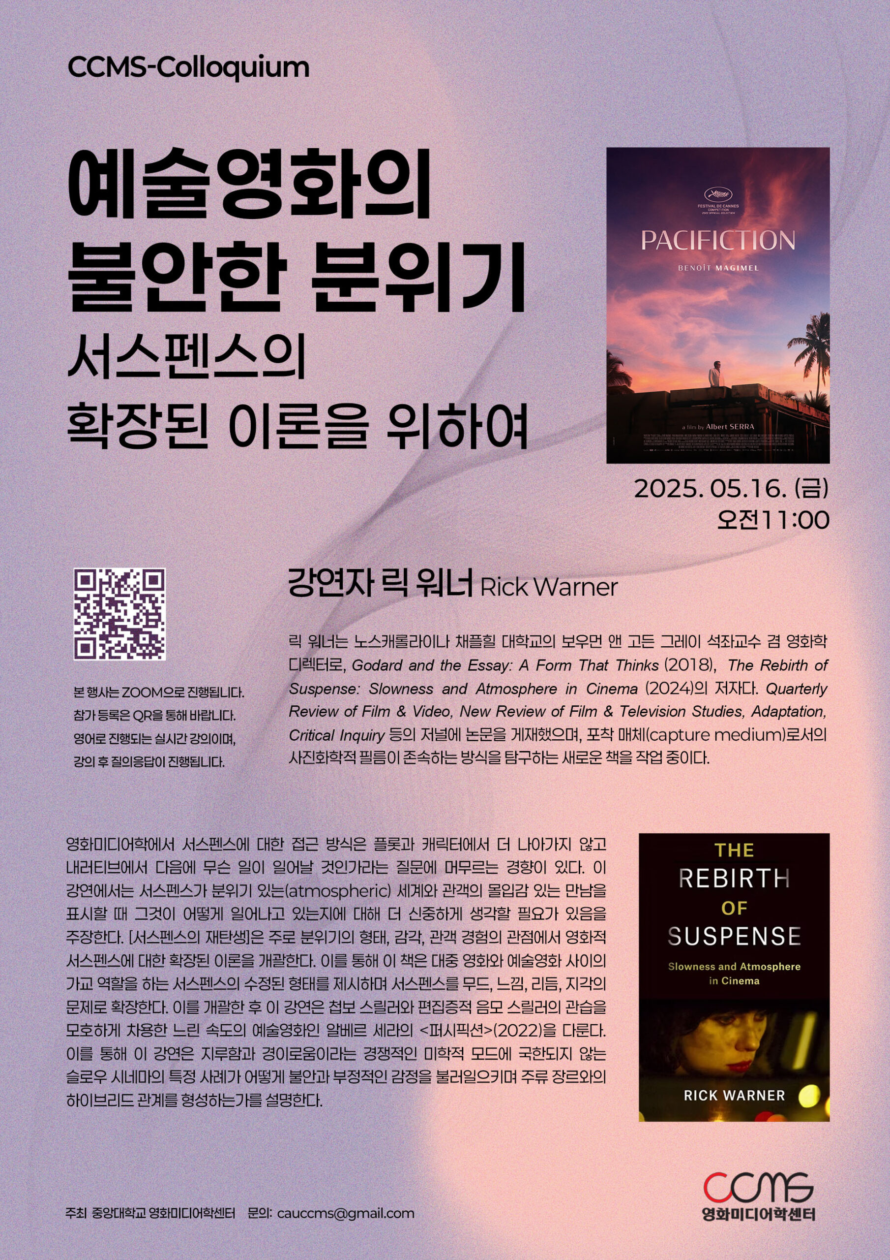 Rick Warner poster_kr(수정)(저)