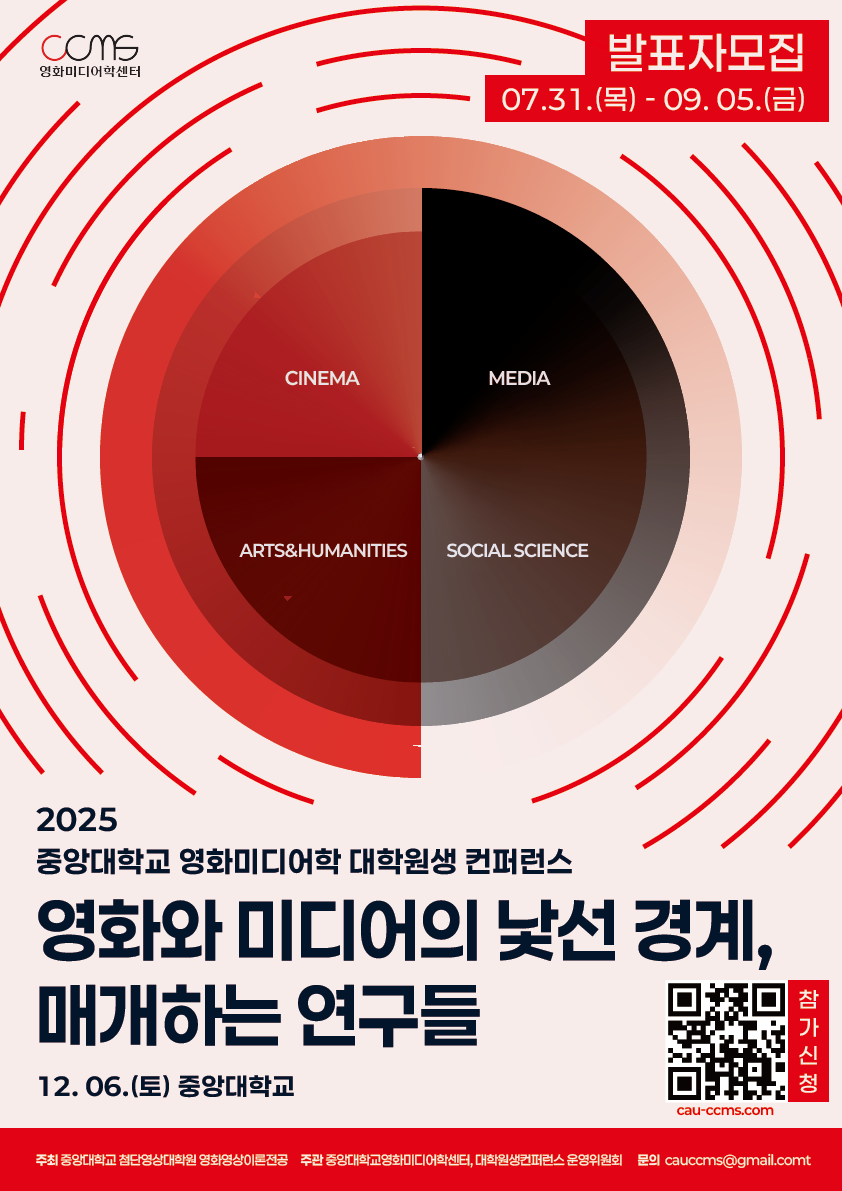컨퍼런스_모집_레드(최종)