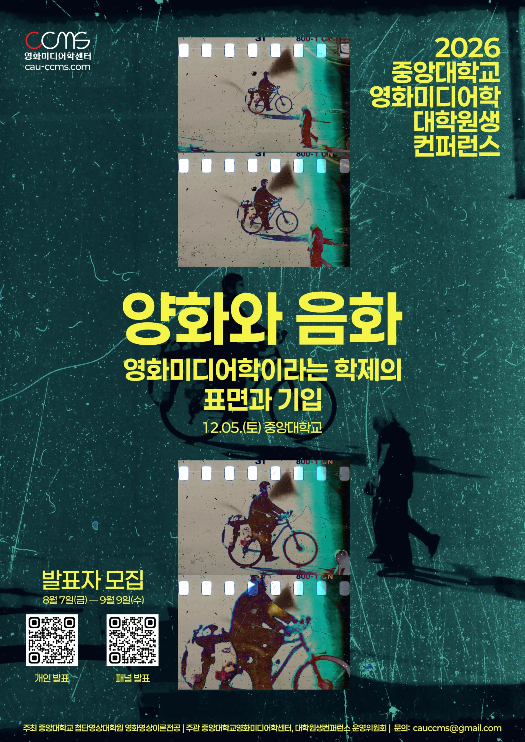 대학원생 컨퍼런스 포스터