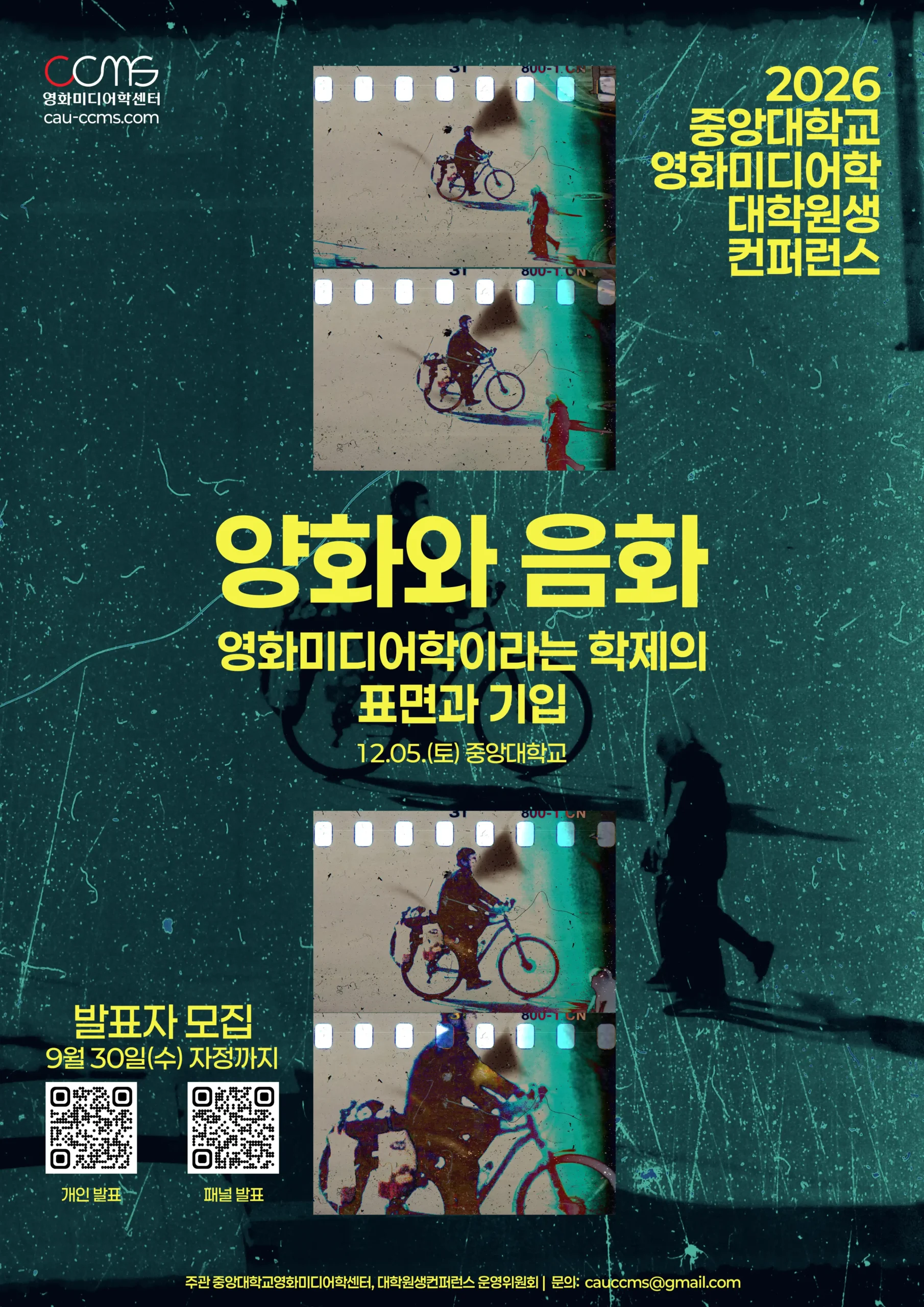0930추가모집 안내 포스터